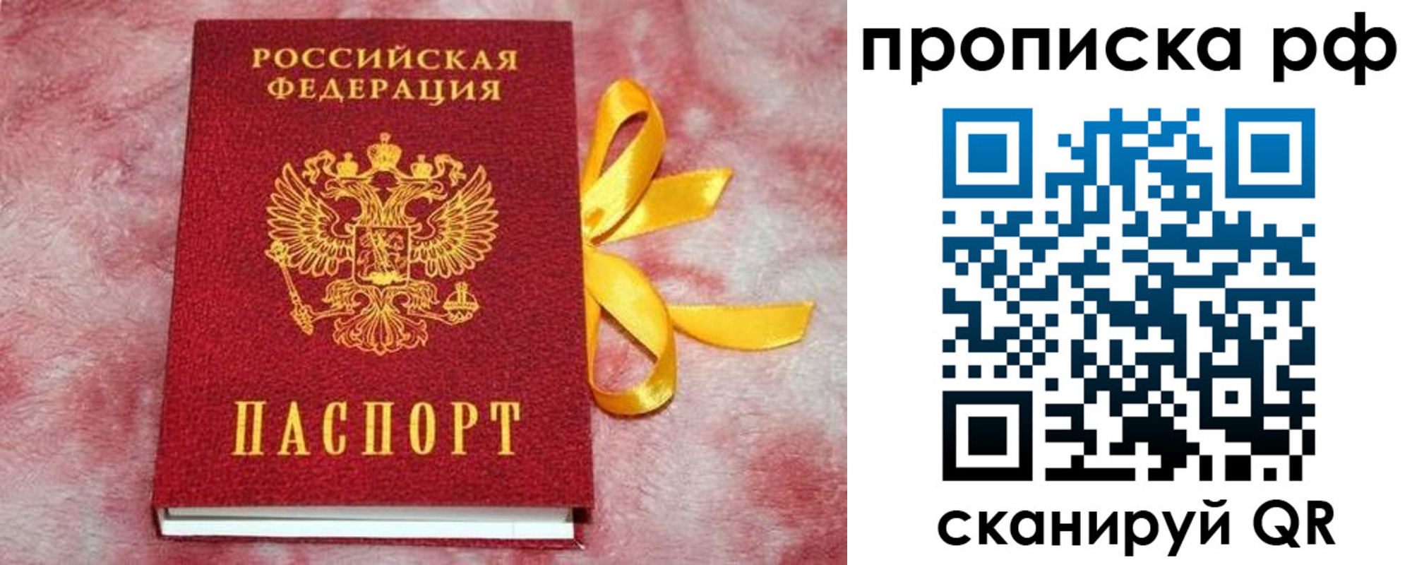 прописка для работы в Алдане